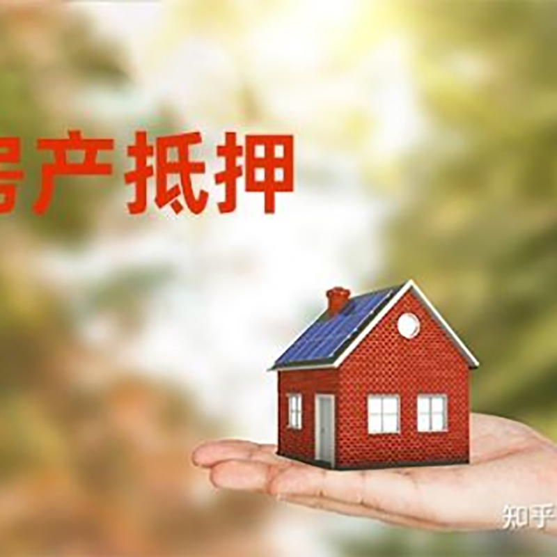 潮阳房子抵押贷款流程|房屋抵押贷款|银行房产抵押贷款