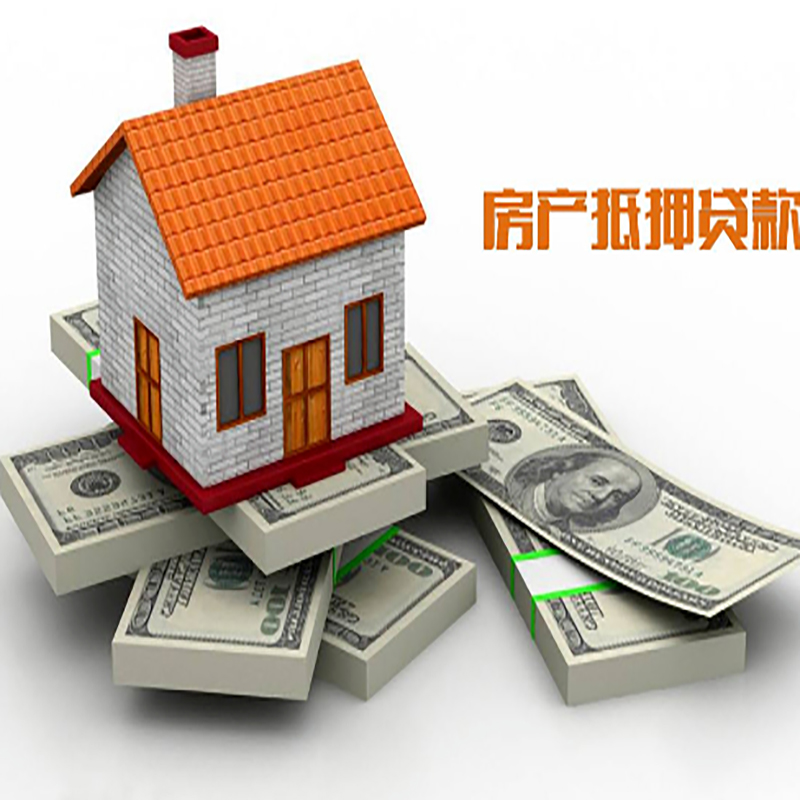潮阳房屋抵押贷款利率|潮阳住房抵押贷款