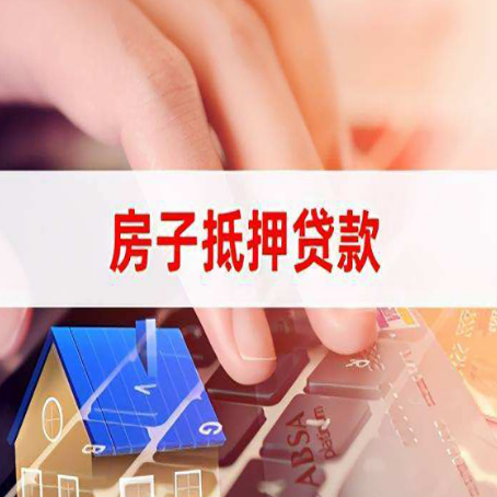 潮阳贷款中介公司办理资料新渝启服