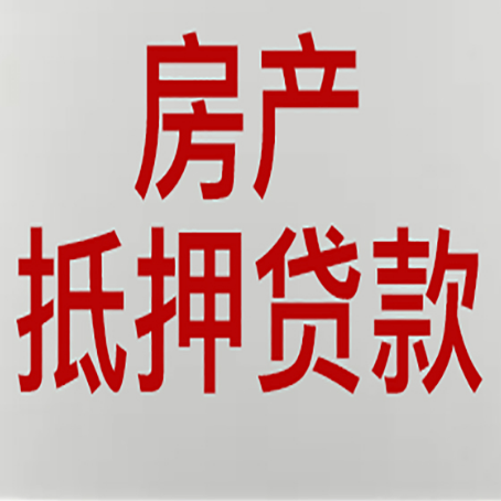 潮阳房屋抵押贷款一定要有房产证吗?